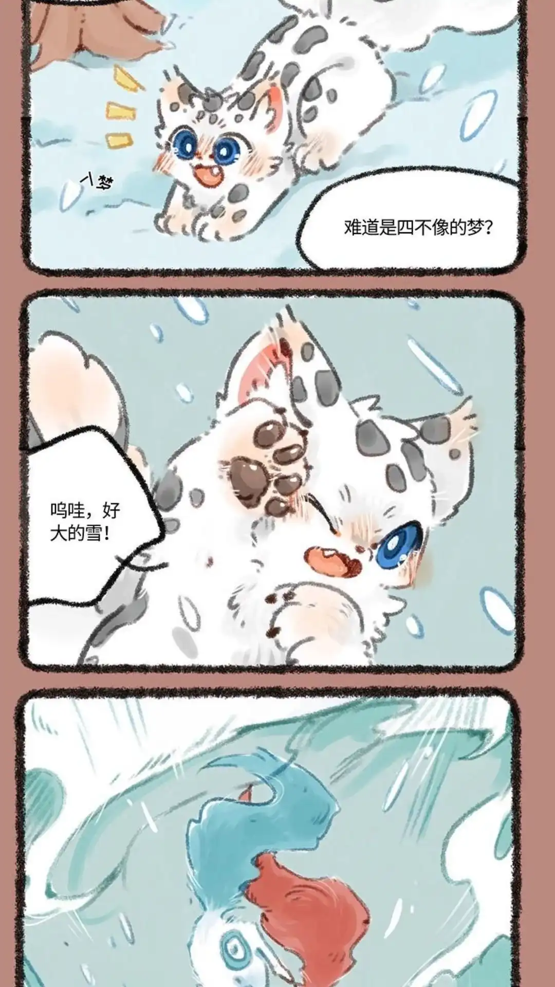 《有兽爲》199话 核桃核桃入梦来 第5页