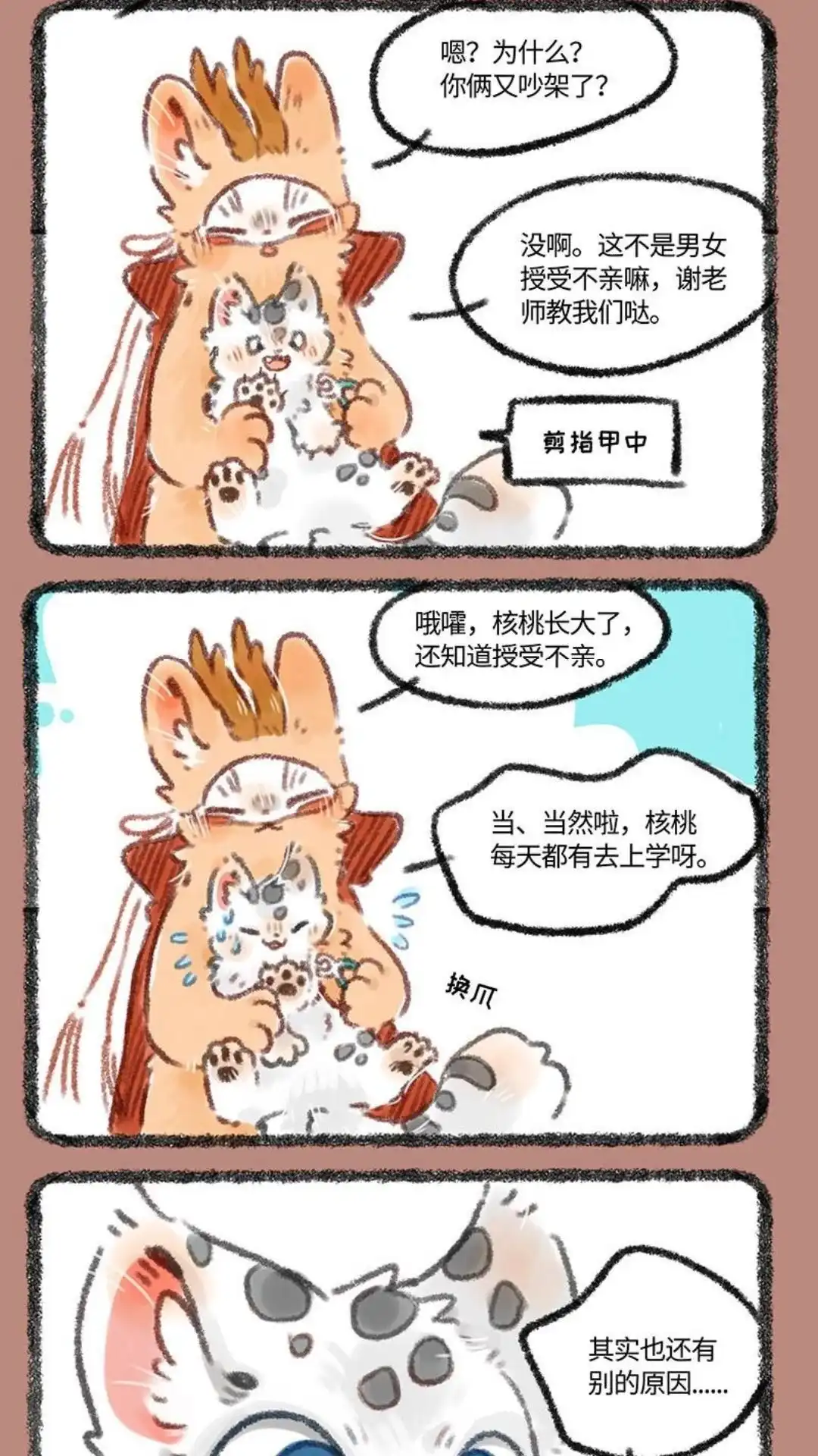 《有兽爲》199话 核桃核桃入梦来 第2页