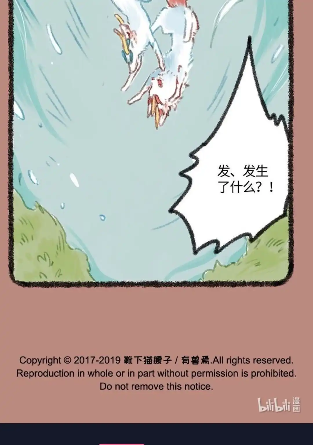 《有兽爲》199话 核桃核桃入梦来 第6页
