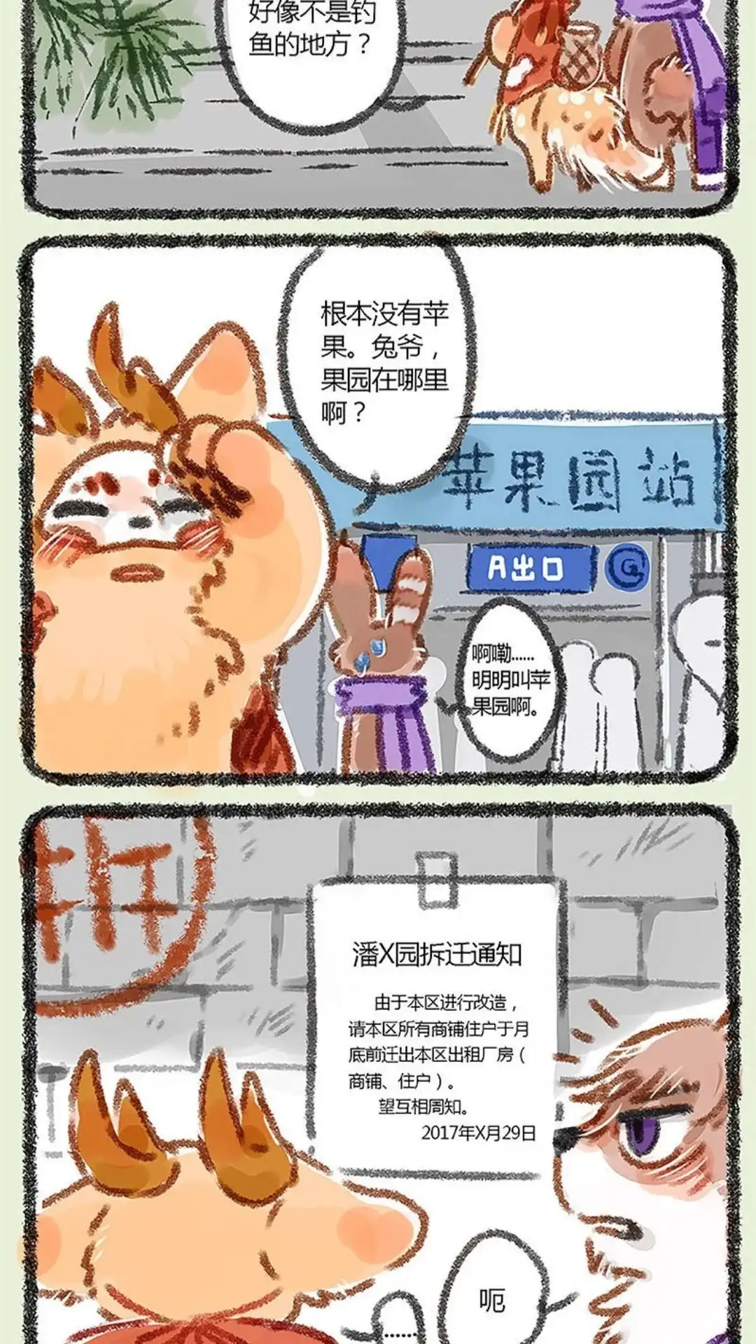 《有兽爲》002话 四不像下凡人间 第6页