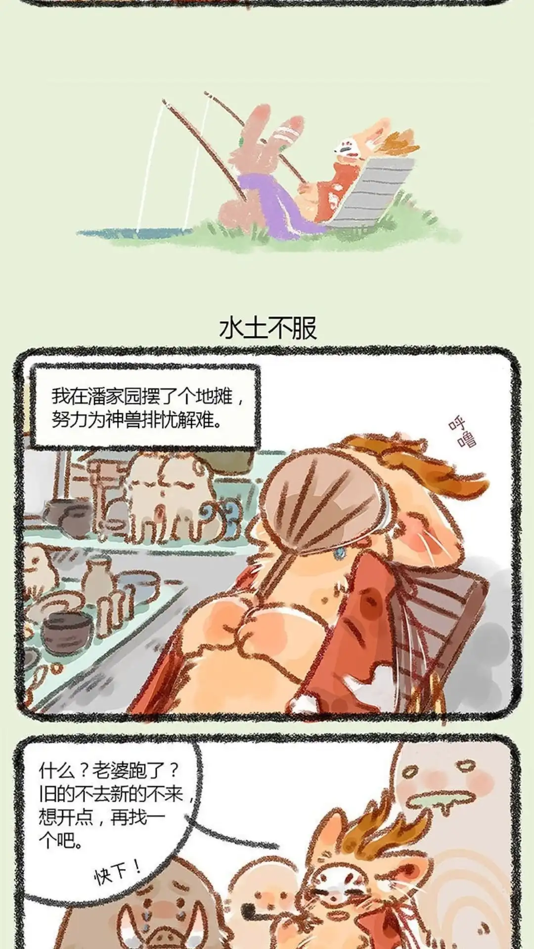 《有兽爲》002话 四不像下凡人间 第4页