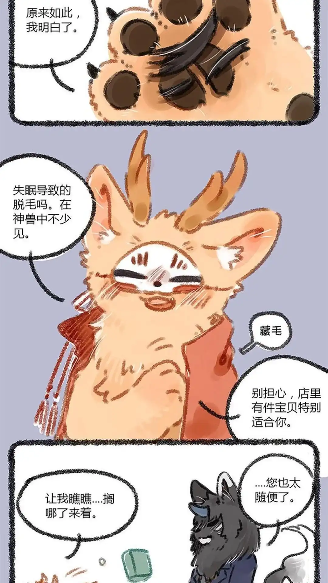 《有兽爲》020话 头秃是病，得治 第3页