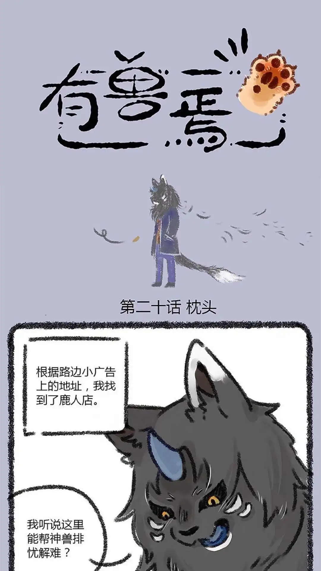 《有兽爲》020话 头秃是病，得治 第1页