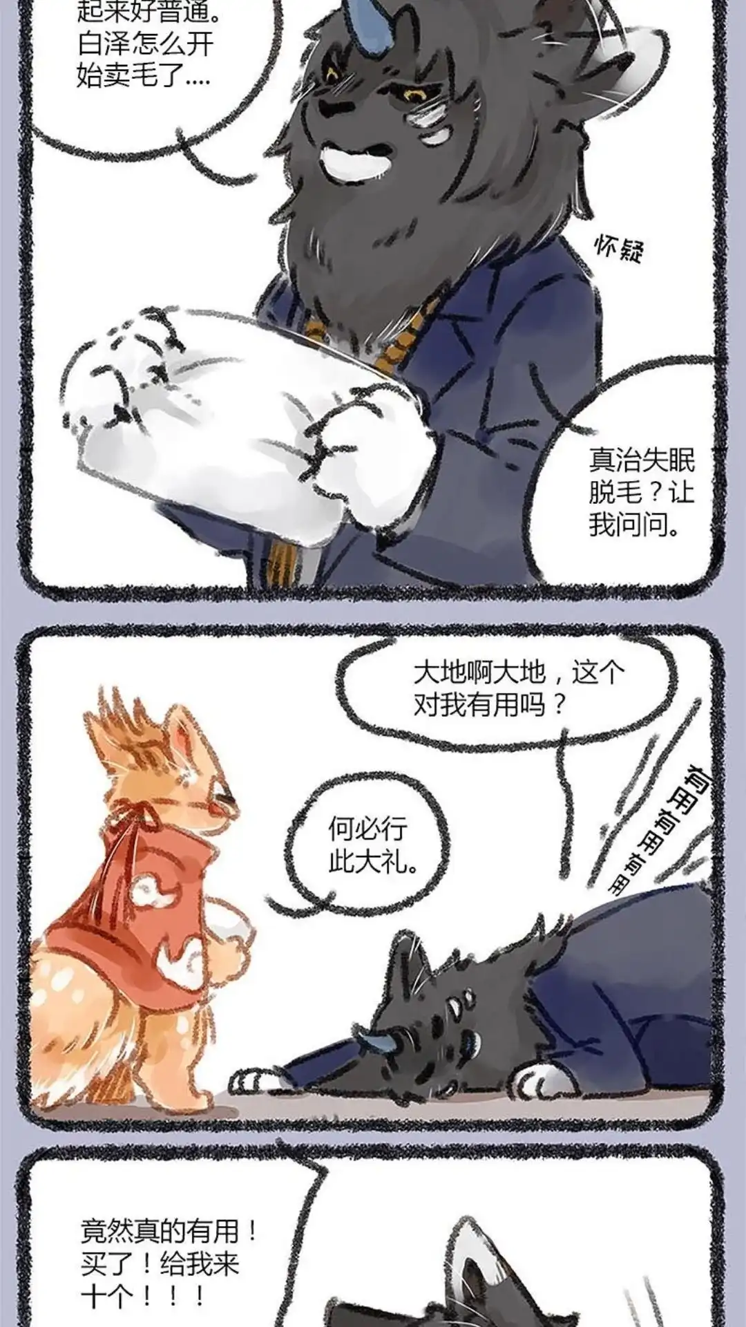 《有兽爲》020话 头秃是病，得治 第5页
