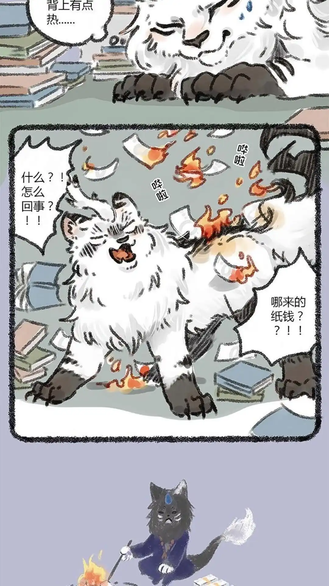 《有兽爲》020话 头秃是病，得治 第7页