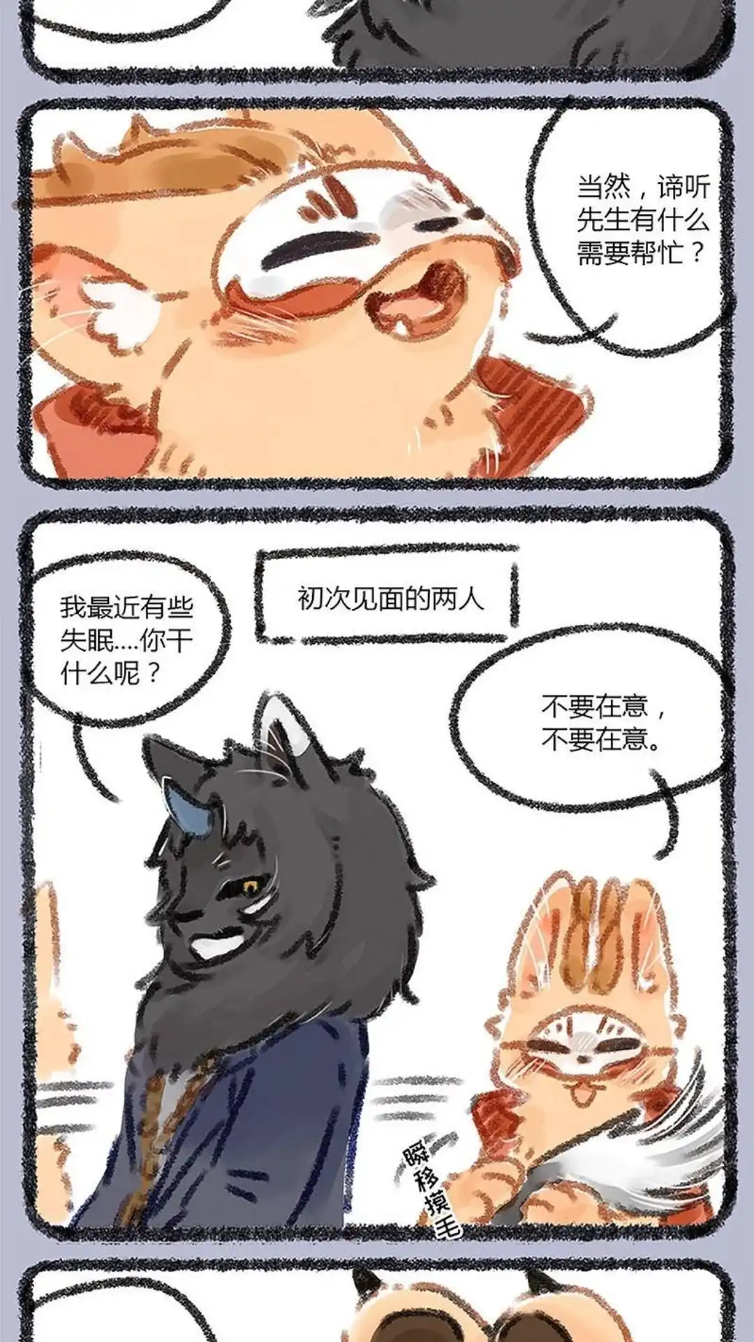 《有兽爲》020话 头秃是病，得治 第2页
