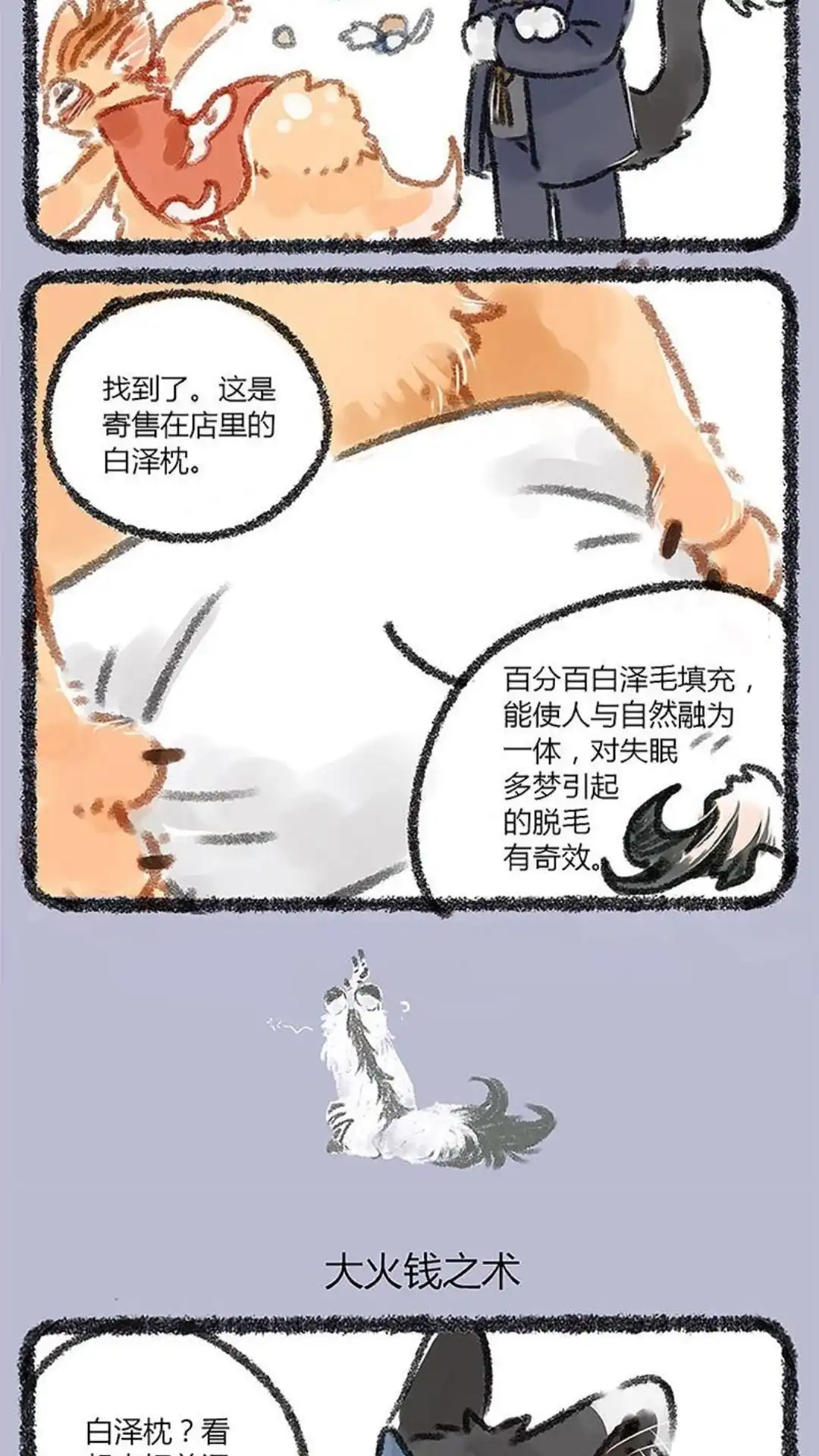 《有兽爲》020话 头秃是病，得治 第4页