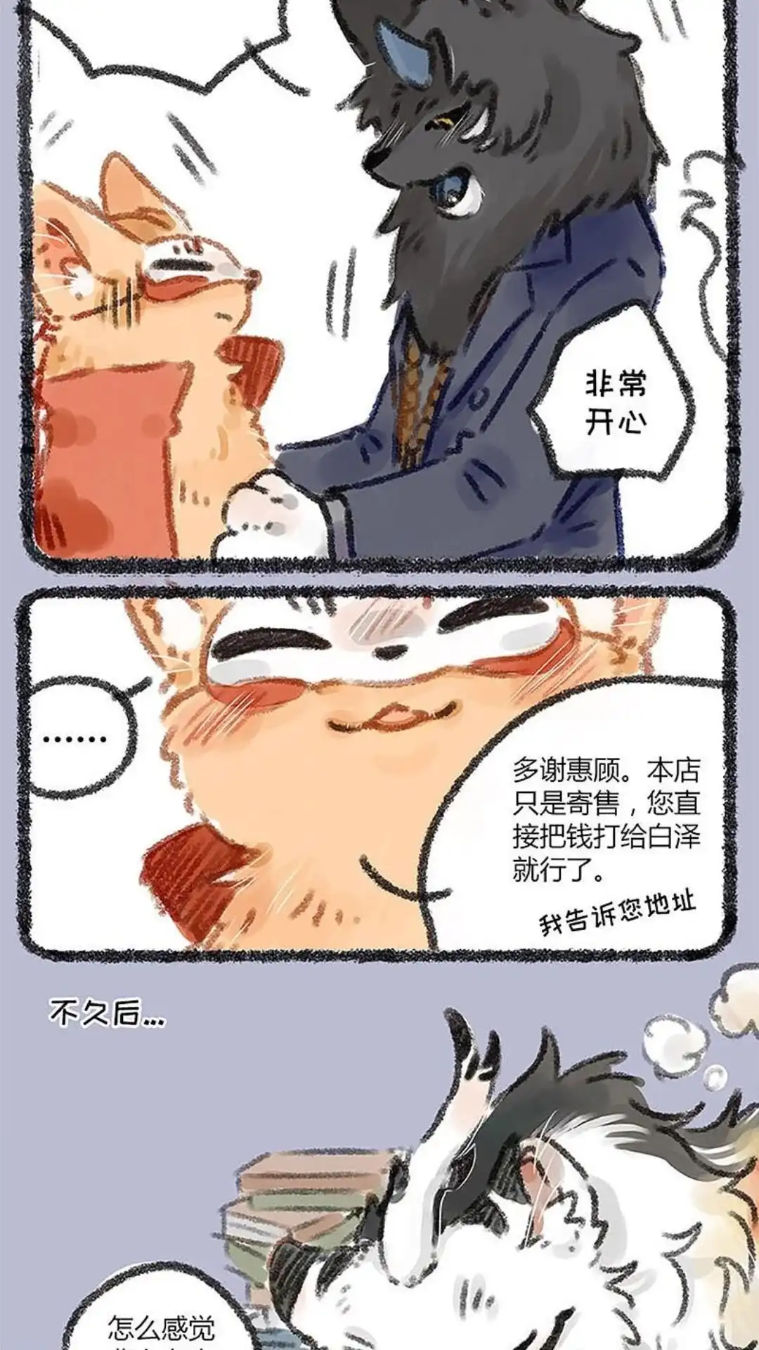 《有兽爲》020话 头秃是病，得治 第6页