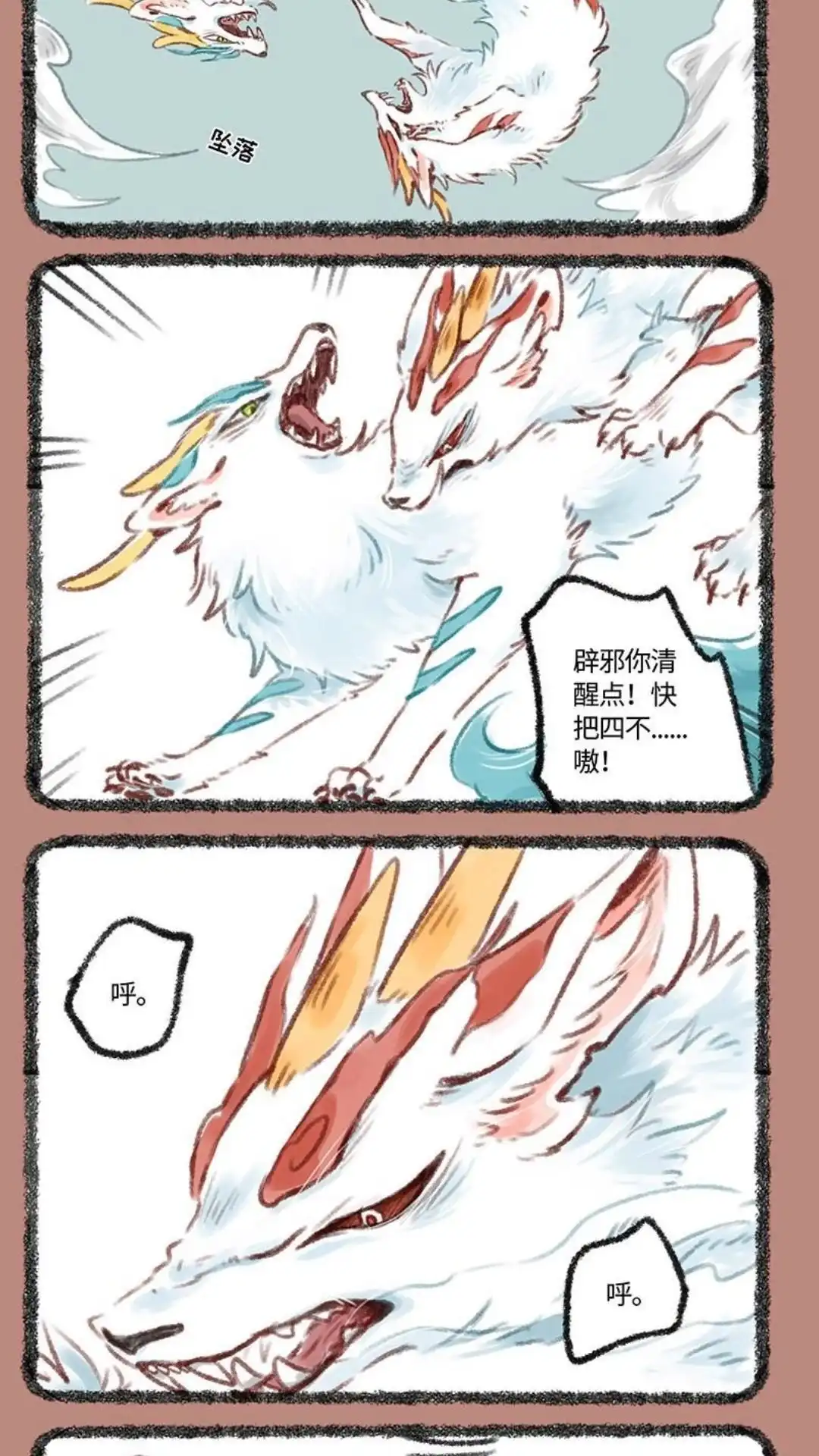 《有兽爲》200话 四不像的梦境 第2页