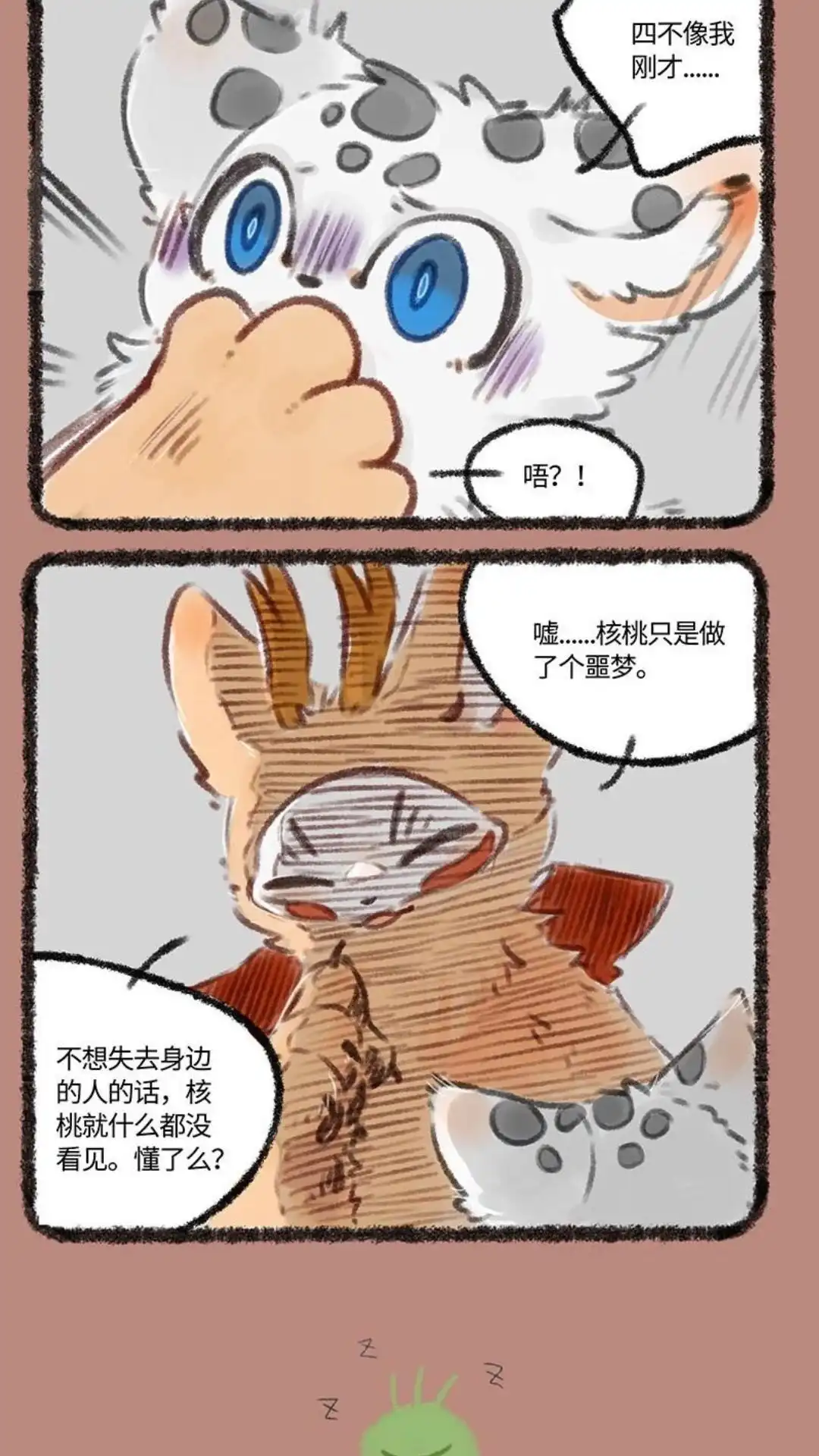 《有兽爲》200话 四不像的梦境 第5页