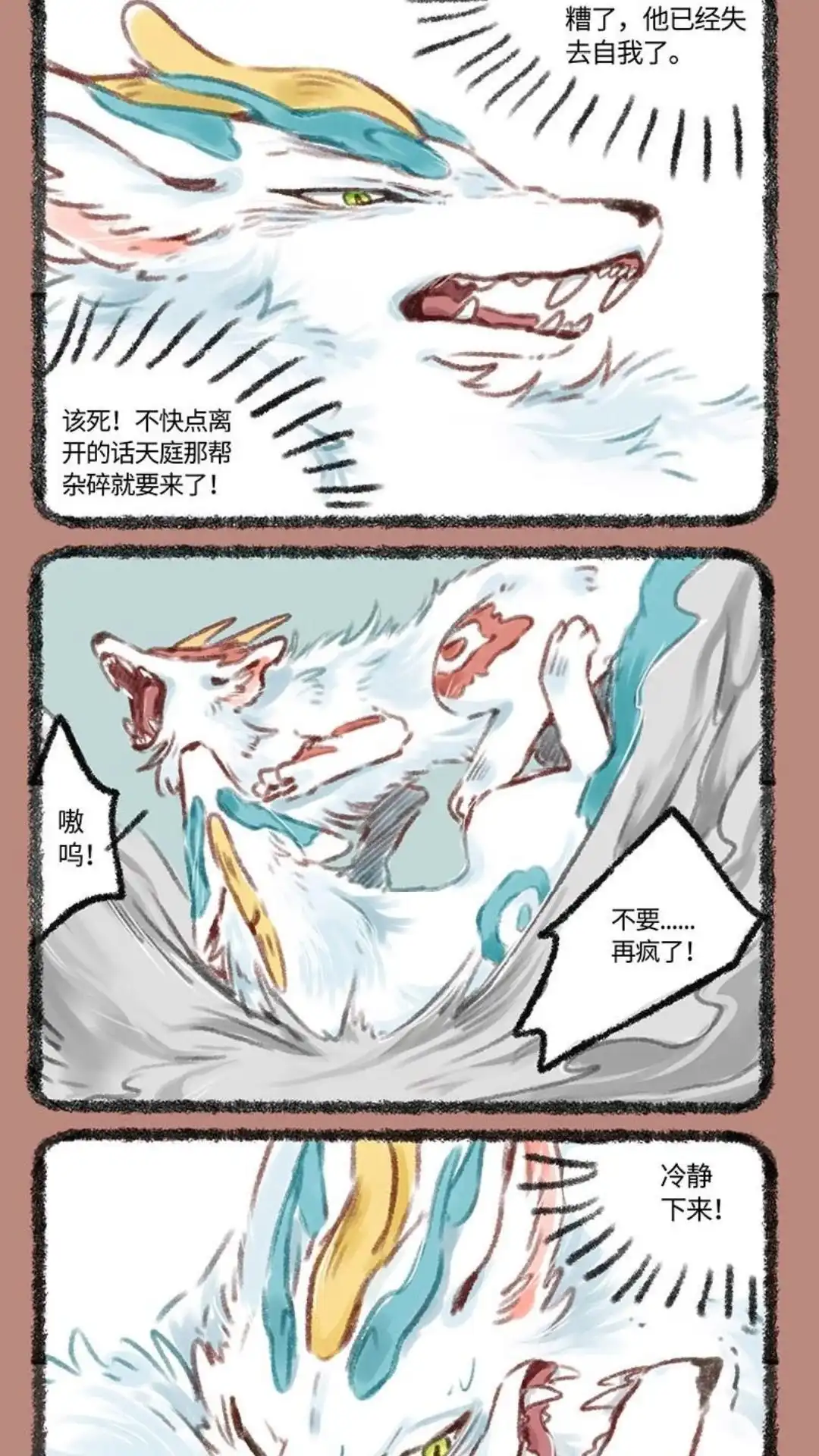 《有兽爲》200话 四不像的梦境 第3页