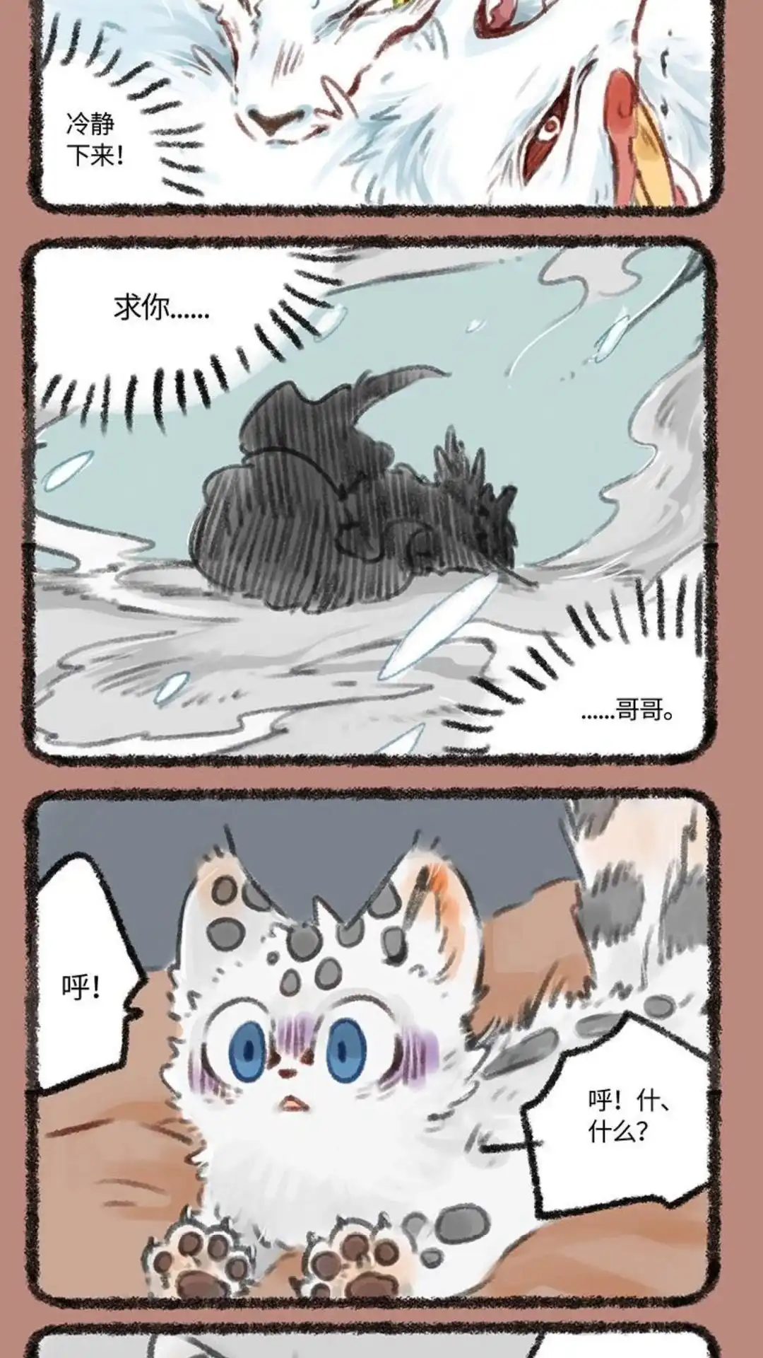 《有兽爲》200话 四不像的梦境 第4页