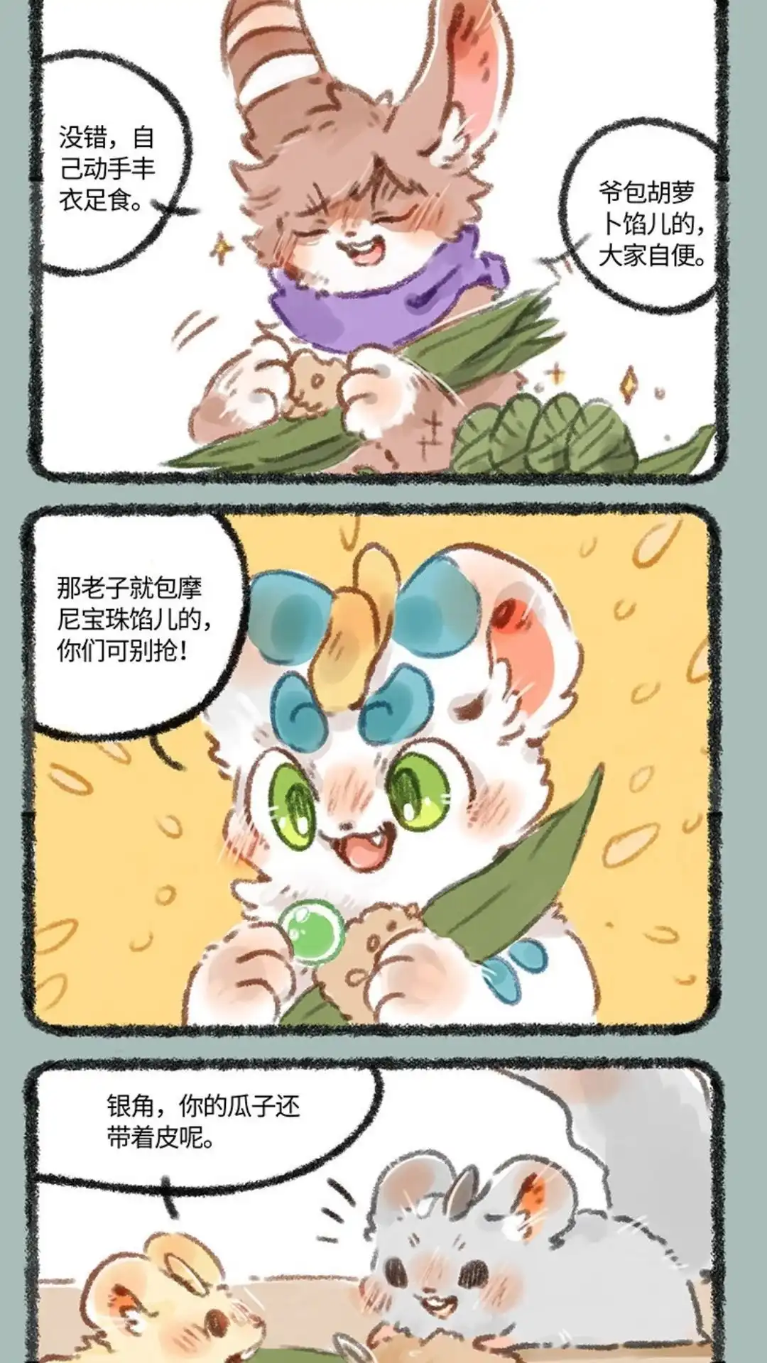 《有兽爲》201话 餐餐的就业新方向 第2页