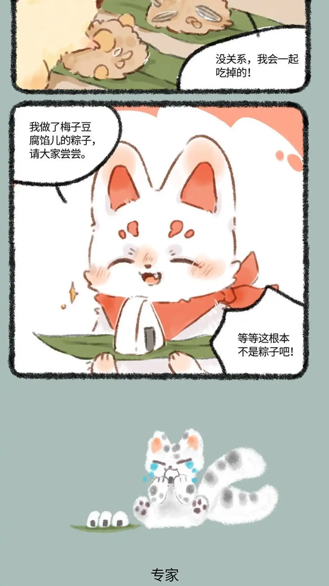 《有兽爲》201话 餐餐的就业新方向 第3页