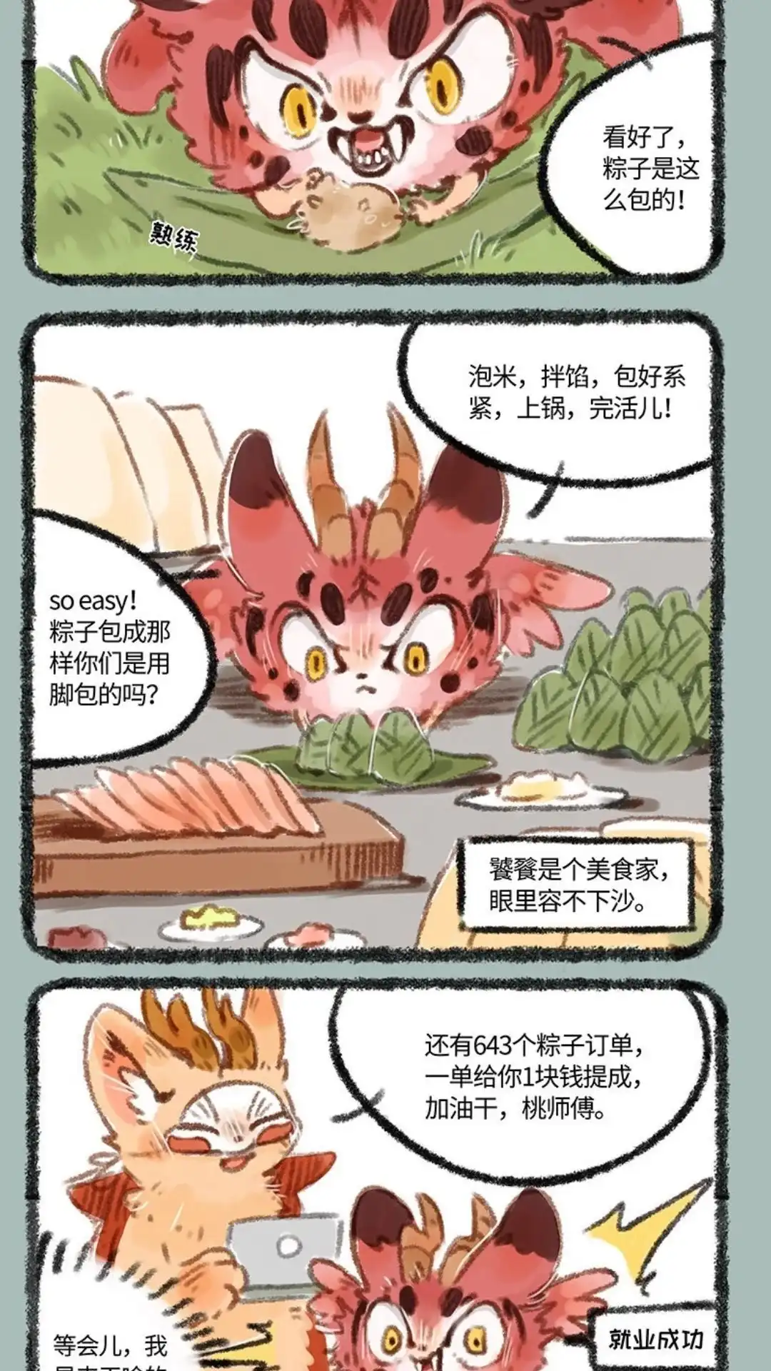 《有兽爲》201话 餐餐的就业新方向 第5页