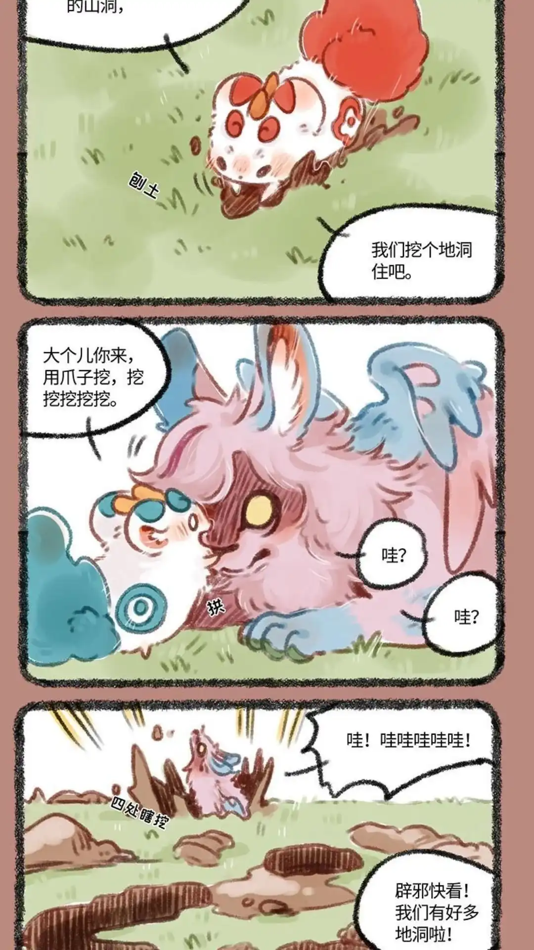 《有兽爲》202话 搭建新家 第5页
