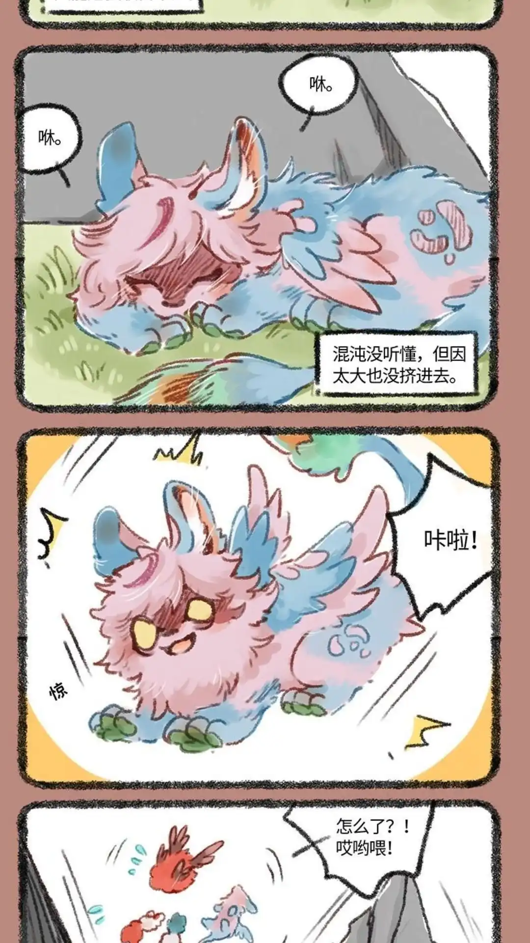 《有兽爲》202话 搭建新家 第2页