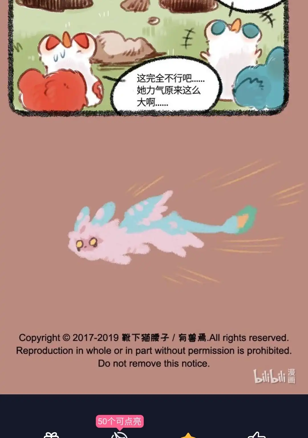《有兽爲》202话 搭建新家 第6页