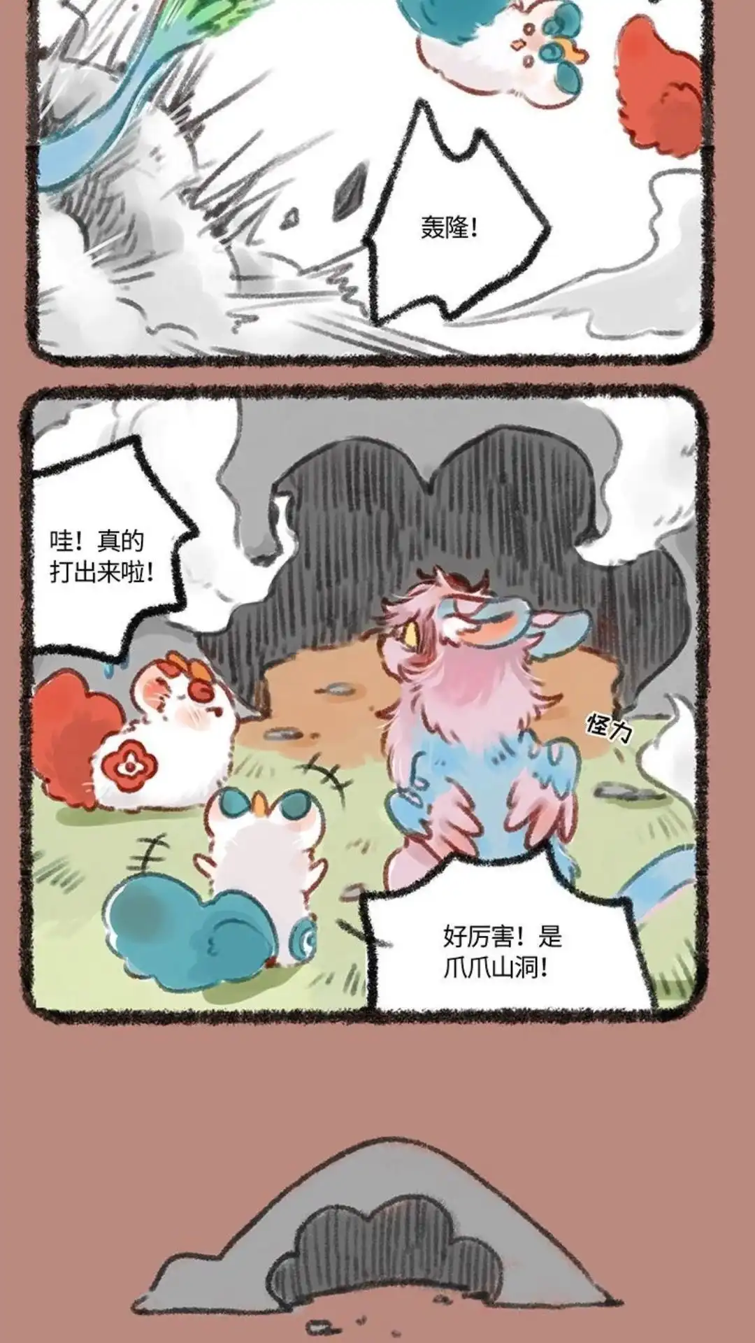 《有兽爲》203话 爪爪山洞 第3页