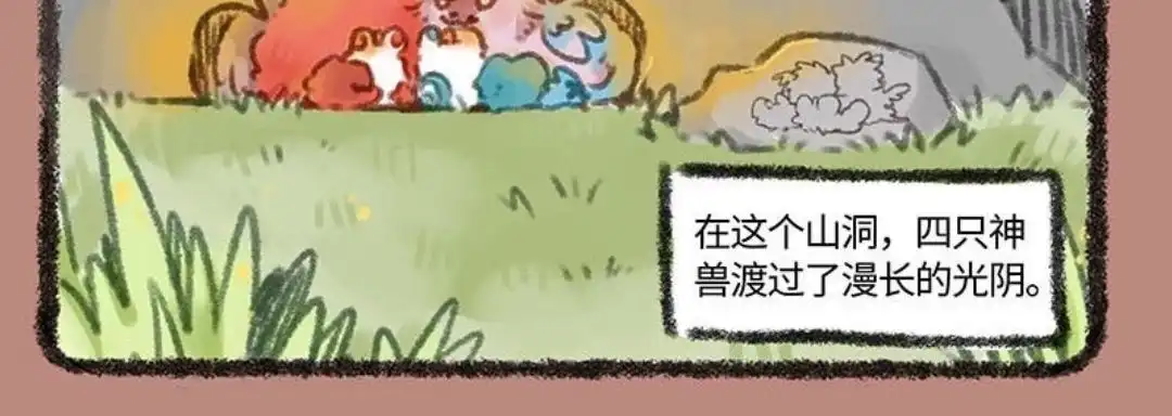 《有兽爲》203话 爪爪山洞 第6页