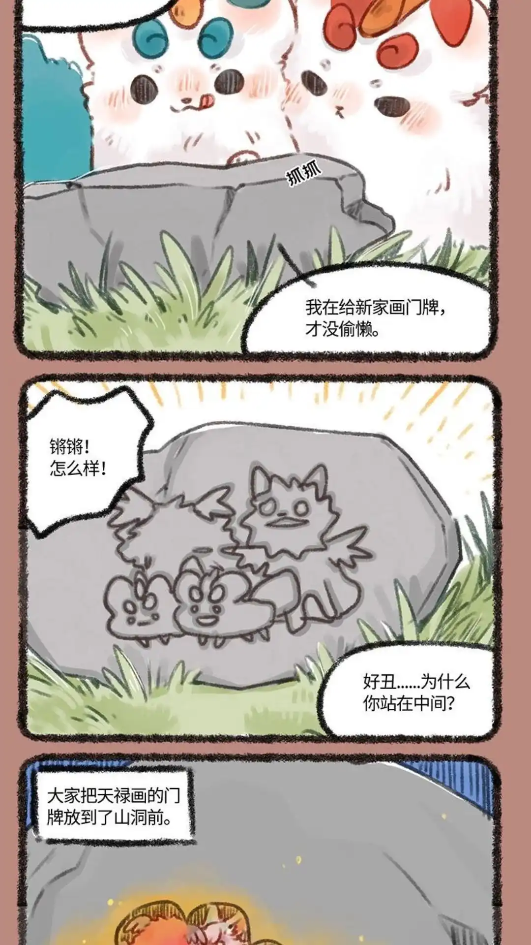 《有兽爲》203话 爪爪山洞 第5页