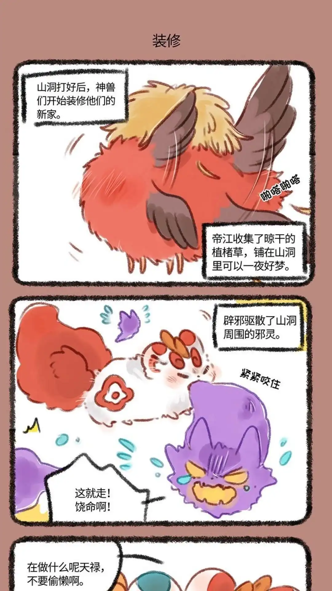 《有兽爲》203话 爪爪山洞 第4页