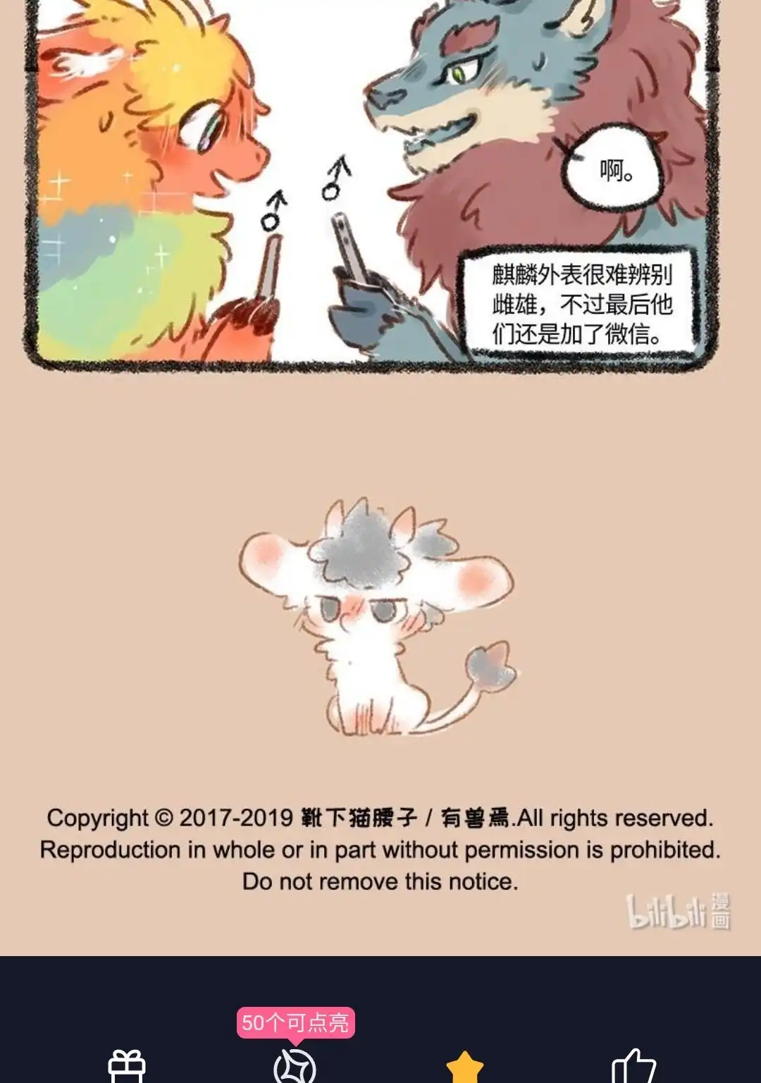 《有兽爲》204话 相亲前要摸清性别 第6页