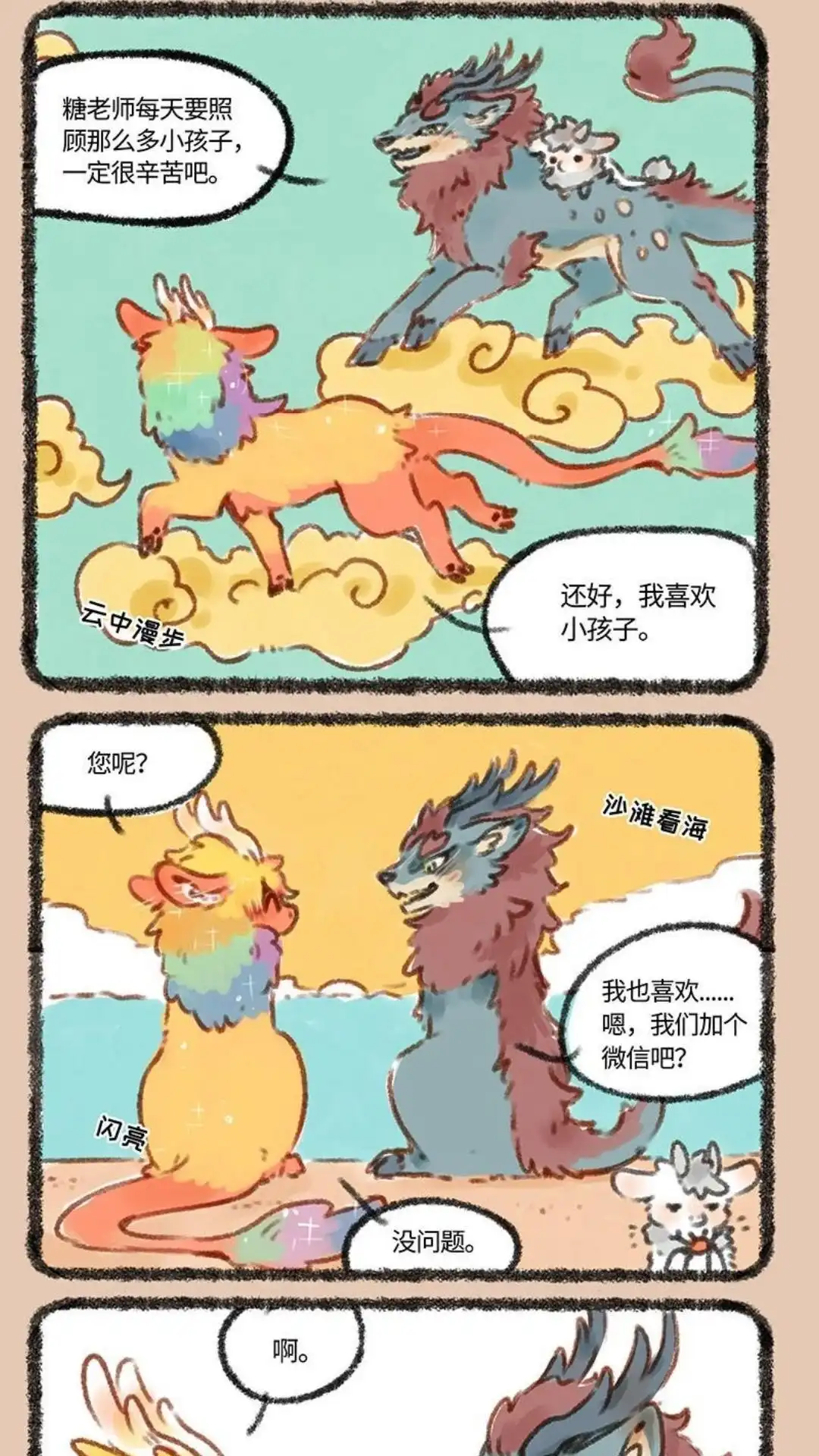 《有兽爲》204话 相亲前要摸清性别 第5页