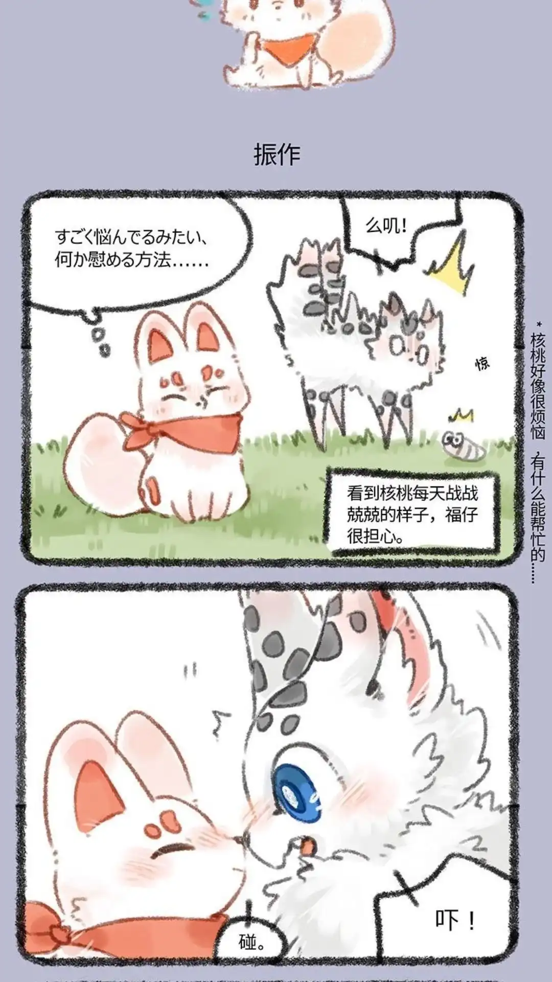 《有兽爲》205话 核桃要振作 第4页