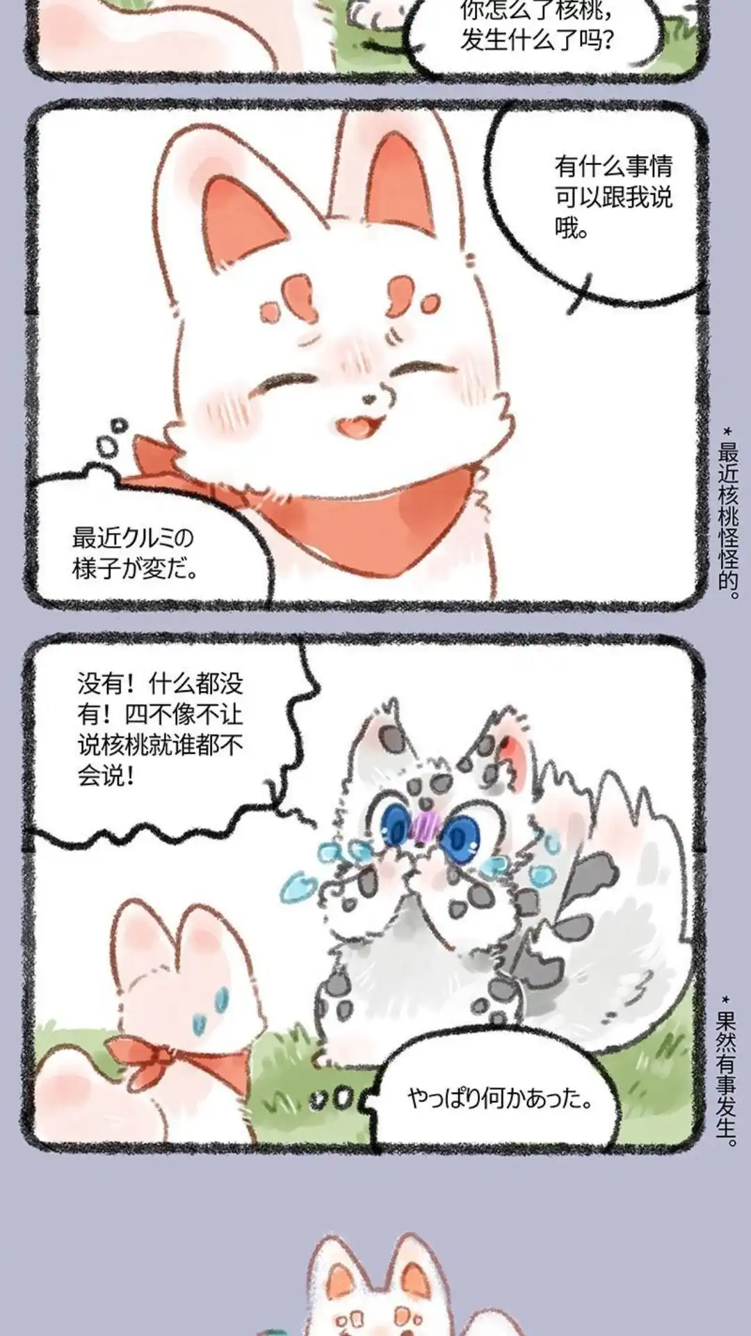 《有兽爲》205话 核桃要振作 第3页