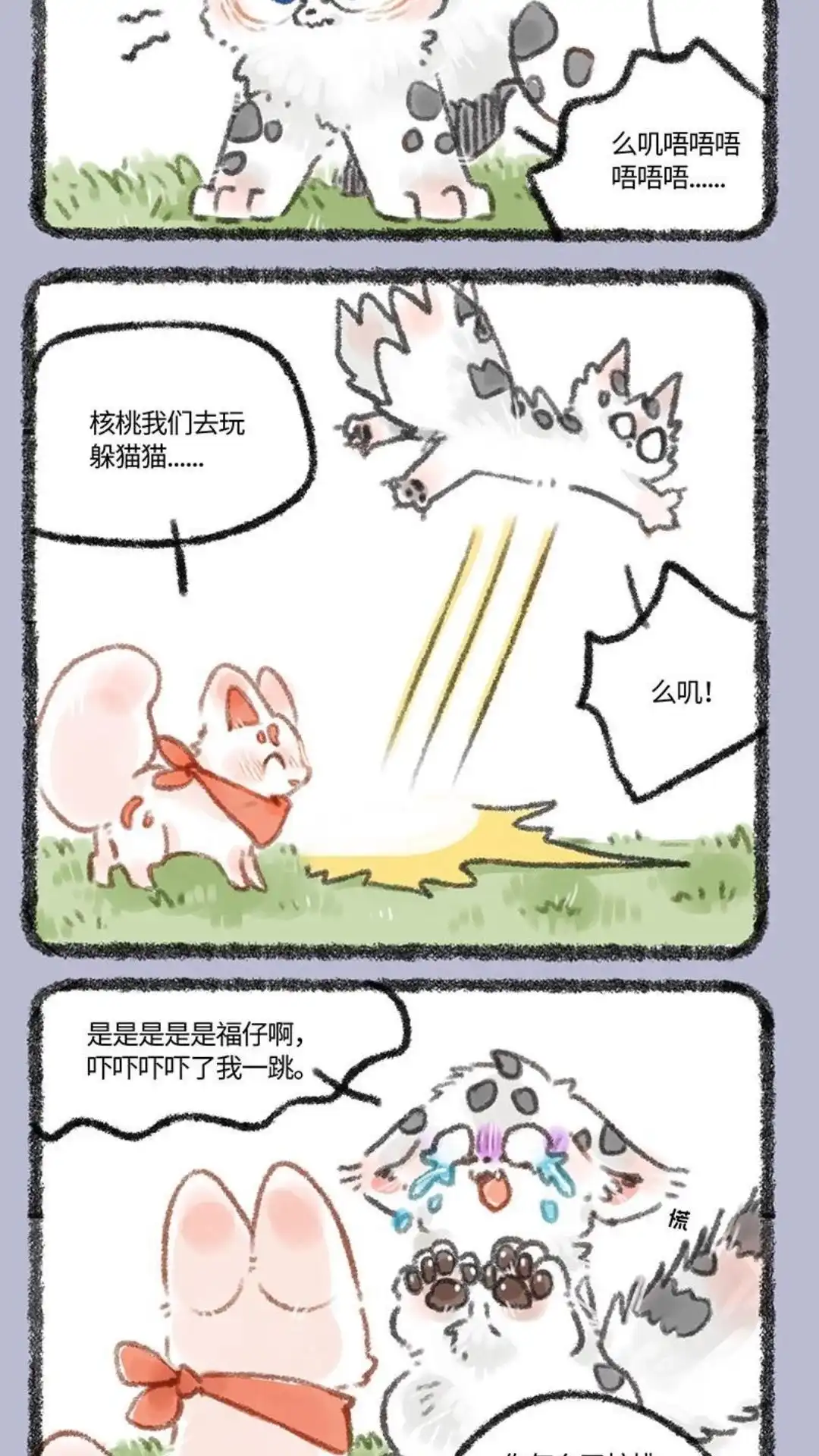 《有兽爲》205话 核桃要振作 第2页