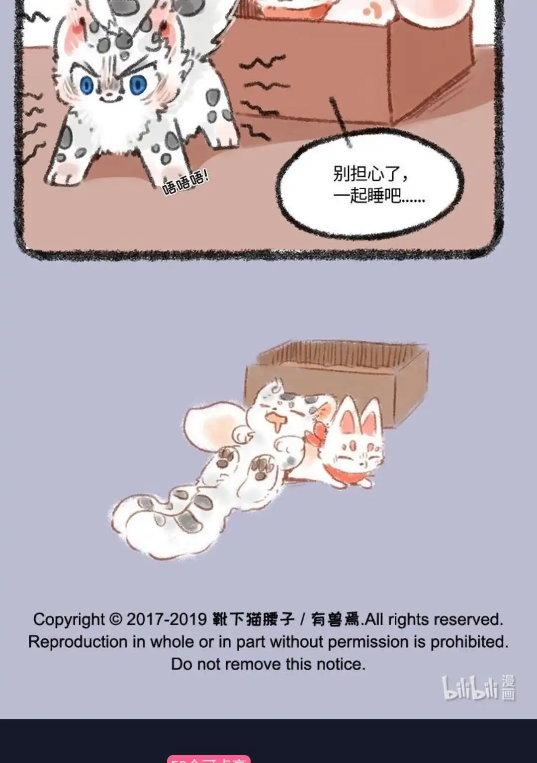 《有兽爲》205话 核桃要振作 第6页