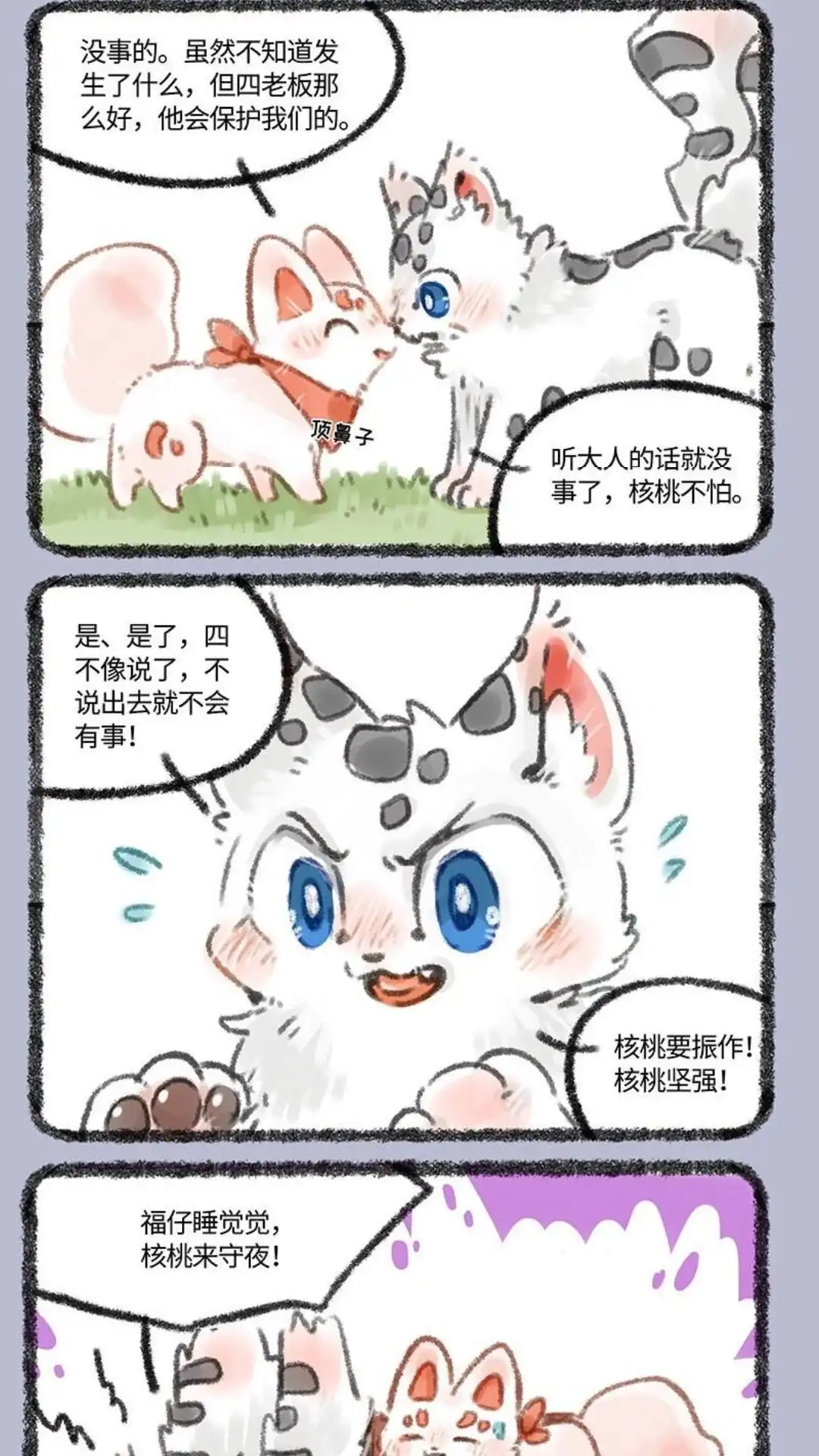 《有兽爲》205话 核桃要振作 第5页