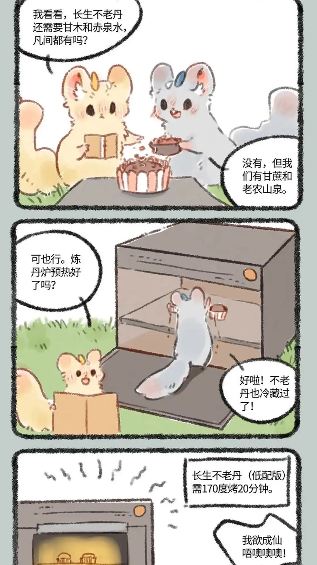 《有兽爲》206话 金银角的老本行 第4页