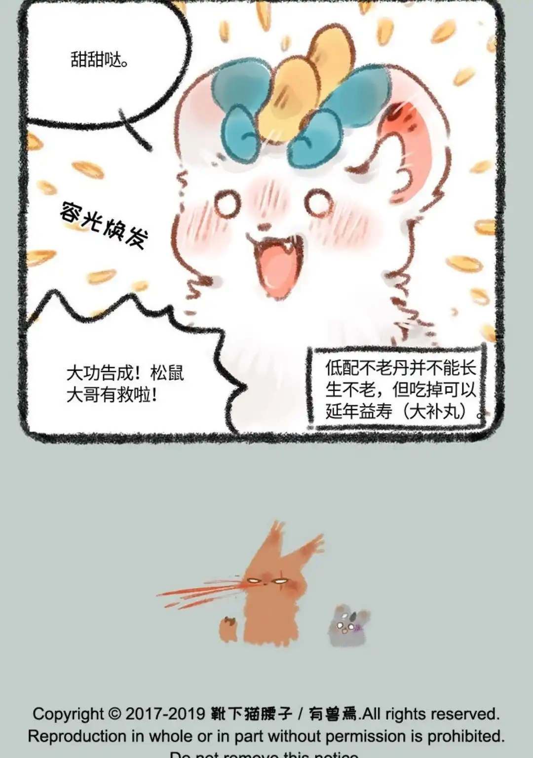 《有兽爲》206话 金银角的老本行 第6页