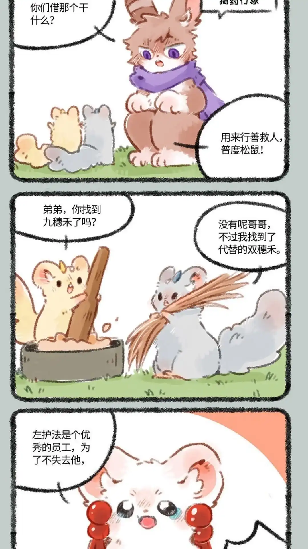 《有兽爲》206话 金银角的老本行 第2页
