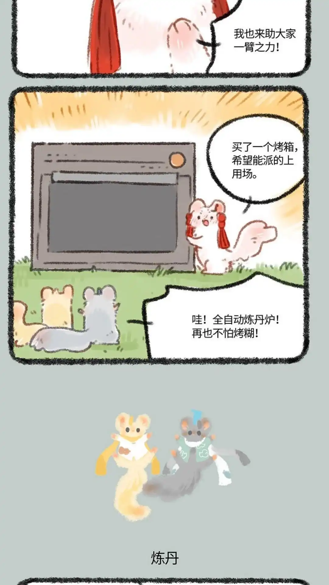 《有兽爲》206话 金银角的老本行 第3页