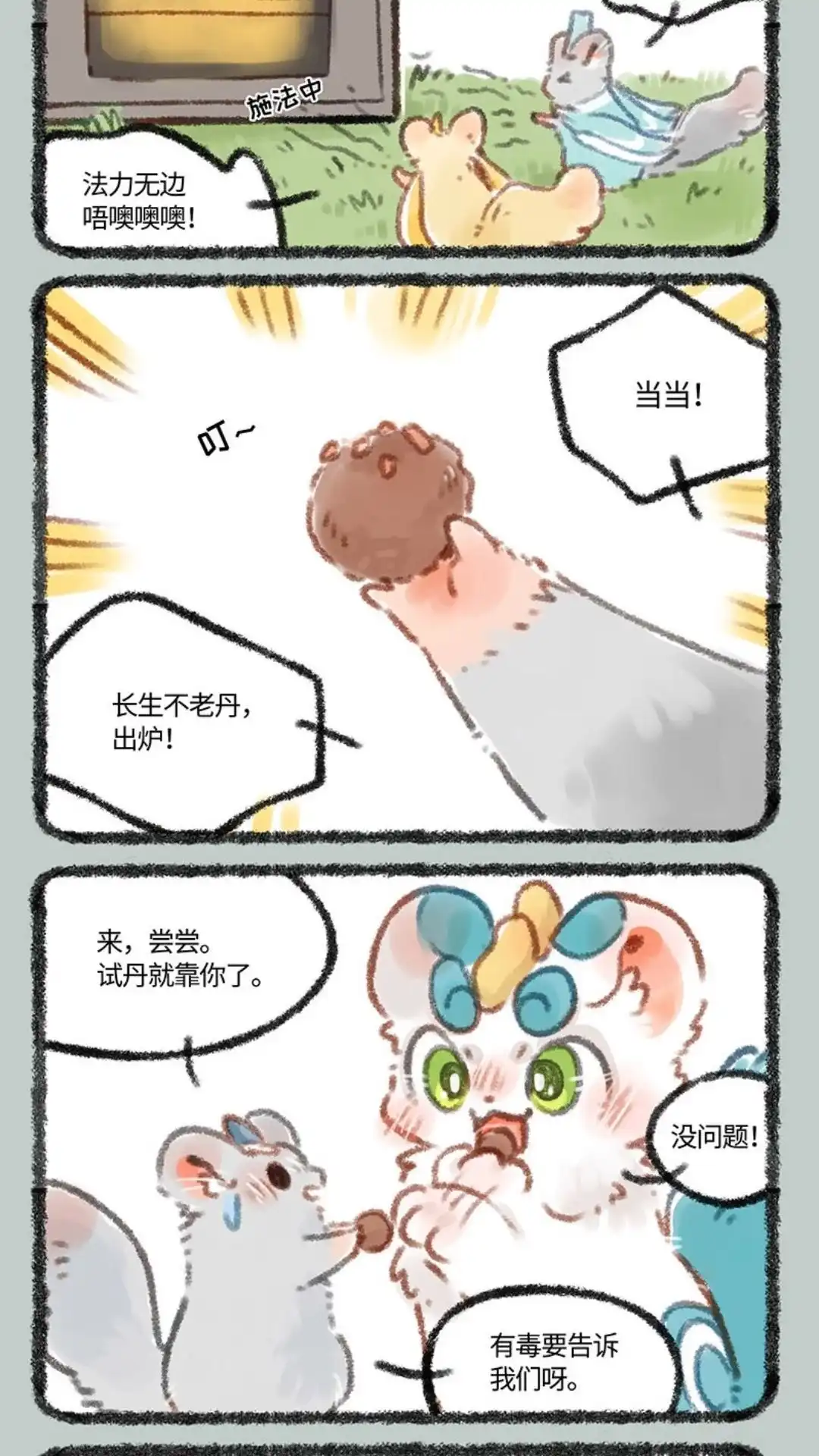 《有兽爲》206话 金银角的老本行 第5页