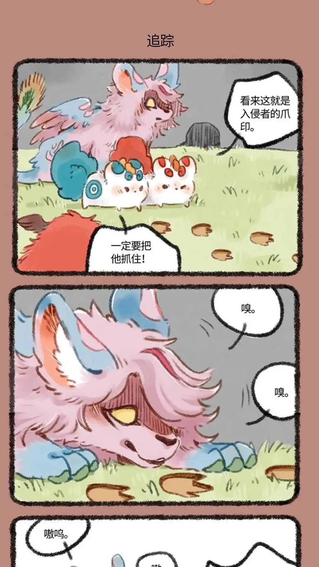 《有兽爲》207话 屯粮不见啦 第4页