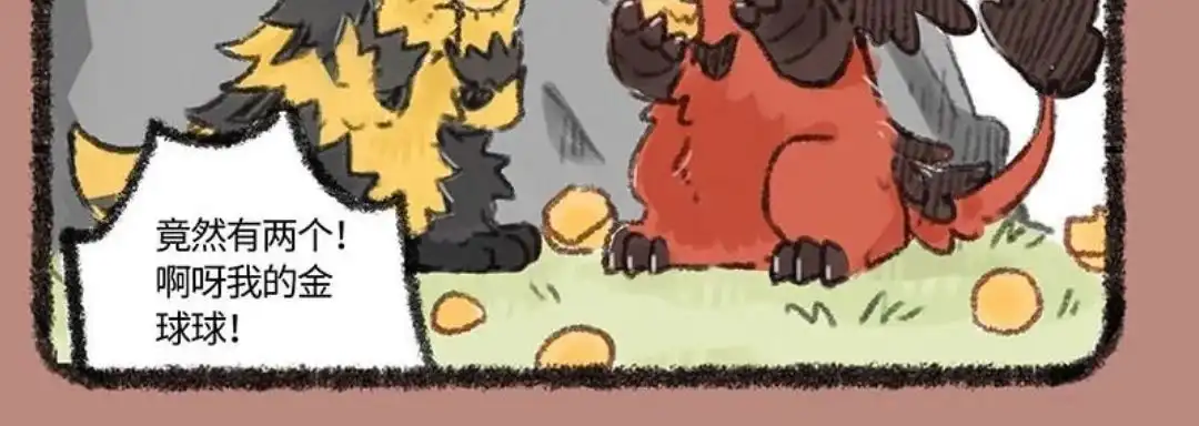 《有兽爲》207话 屯粮不见啦 第6页