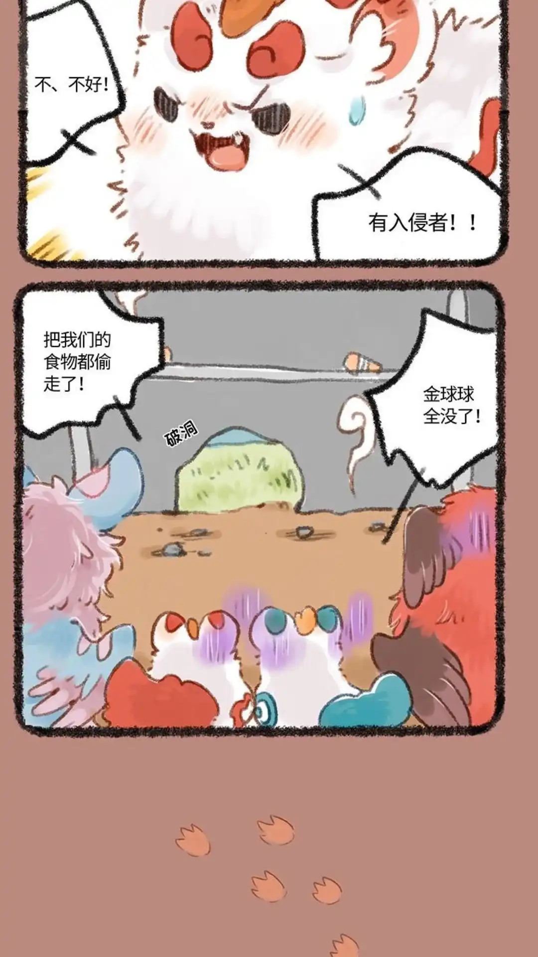 《有兽爲》207话 屯粮不见啦 第3页