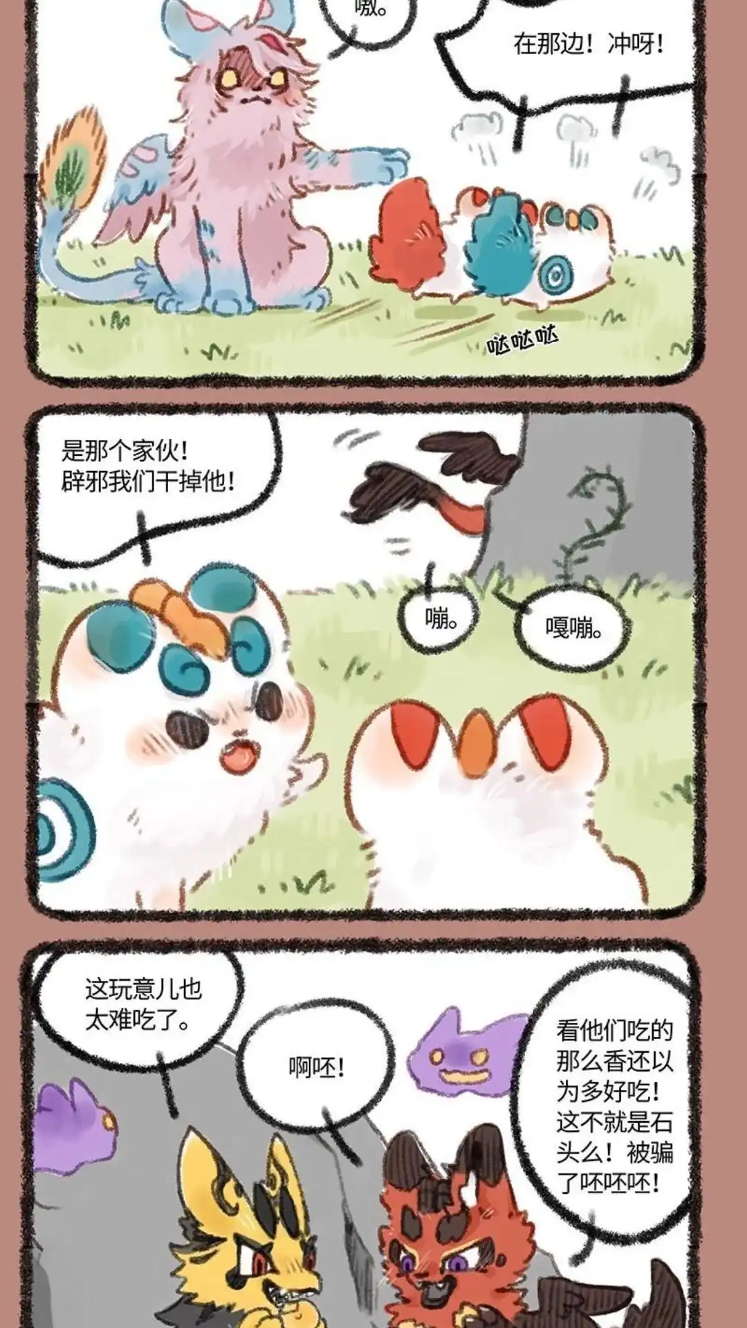 《有兽爲》207话 屯粮不见啦 第5页