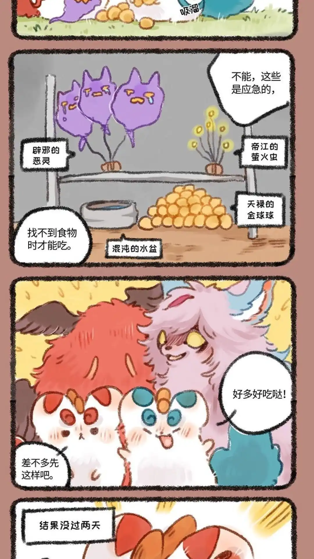 《有兽爲》207话 屯粮不见啦 第2页