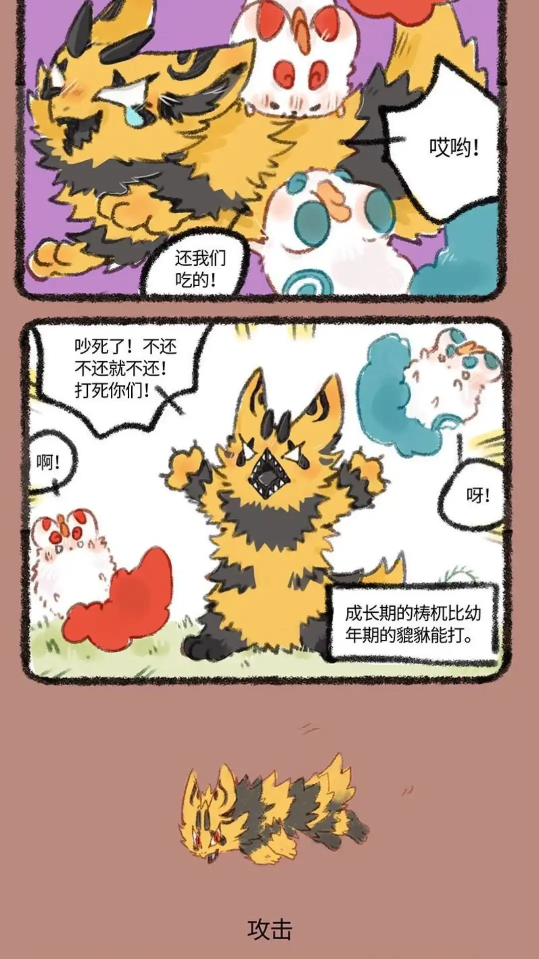 《有兽爲》208话 祷与穷奇 第3页
