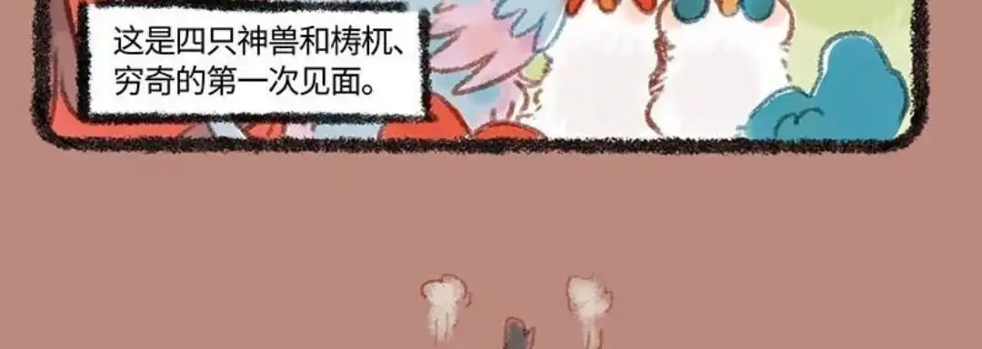 《有兽爲》208话 祷与穷奇 第6页