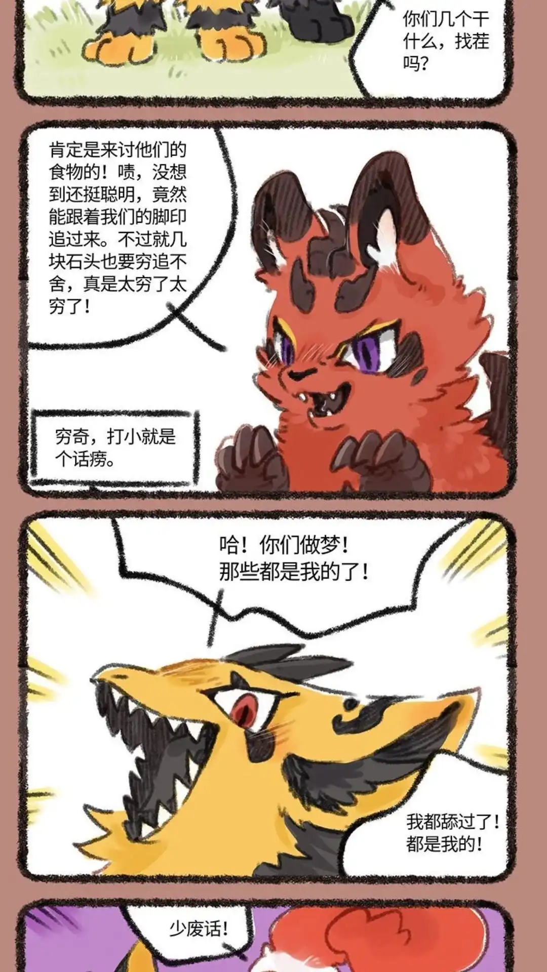 《有兽爲》208话 祷与穷奇 第2页