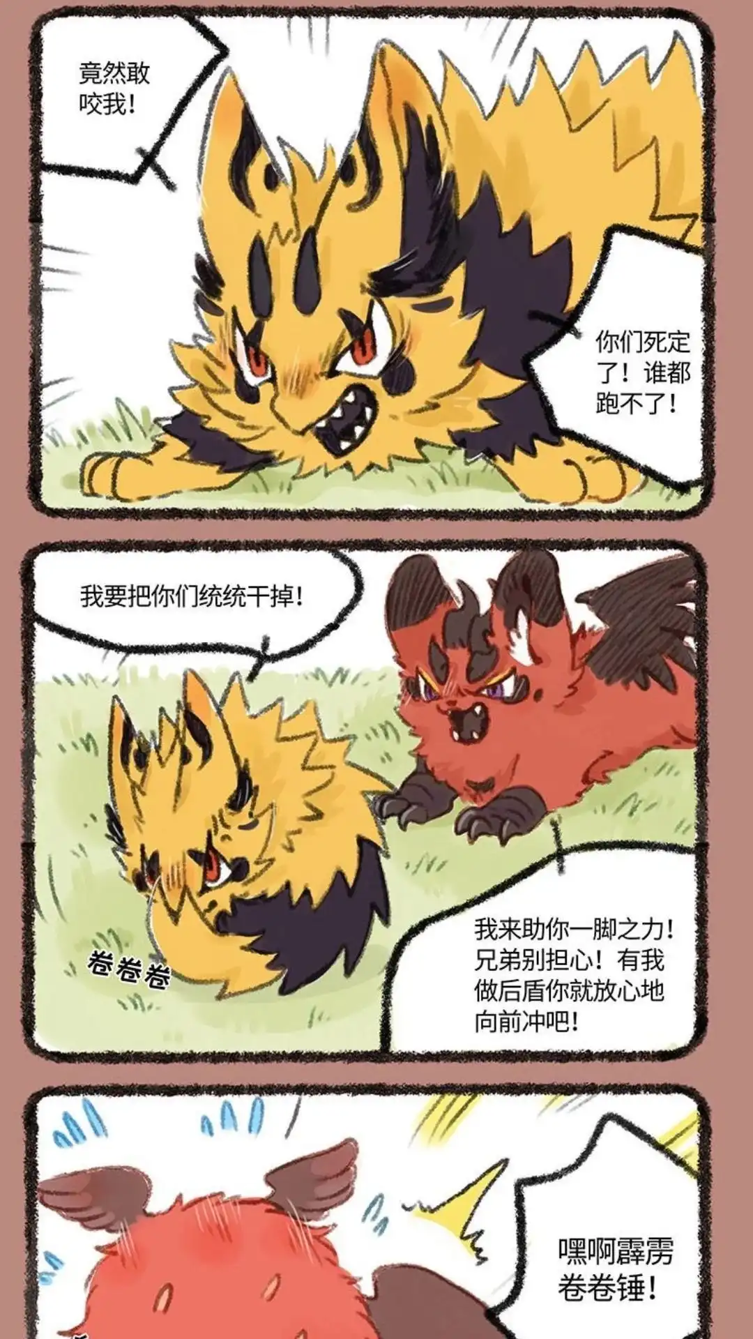 《有兽爲》208话 祷与穷奇 第4页