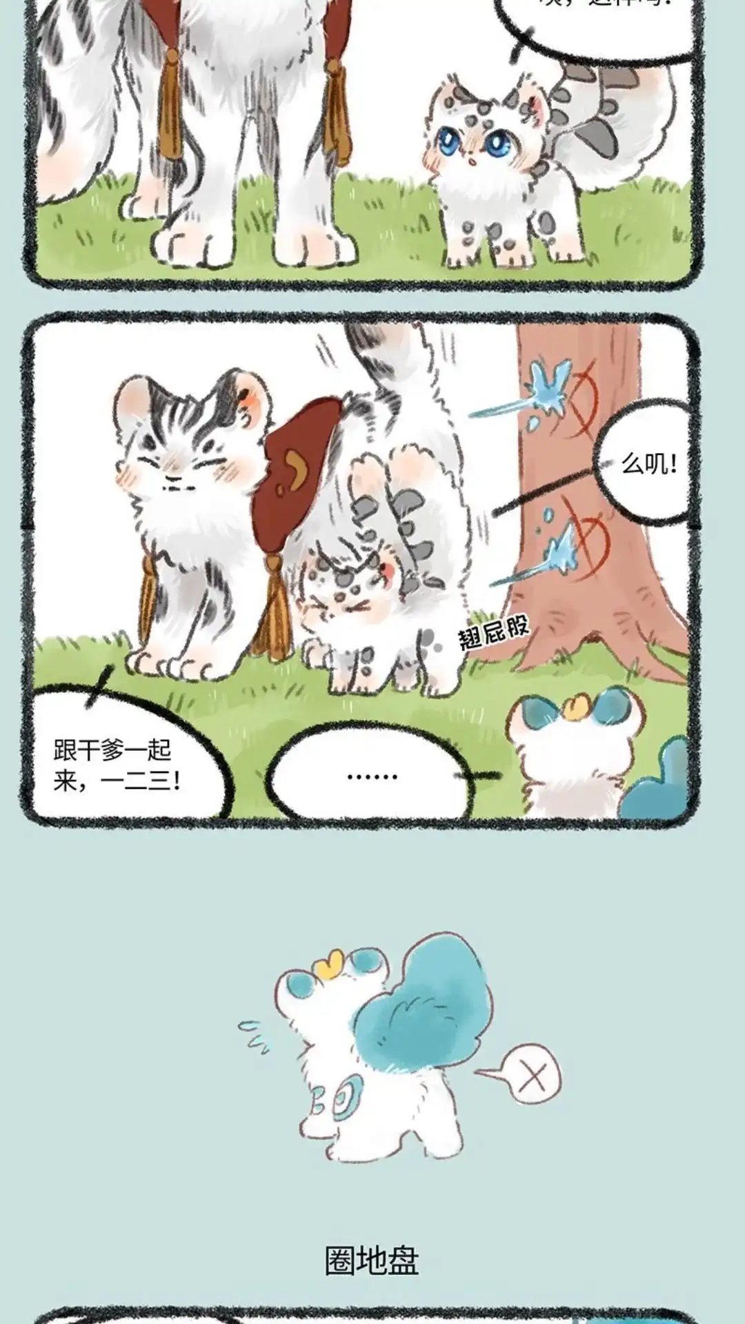 《有兽爲》209话 标记地盘 第3页
