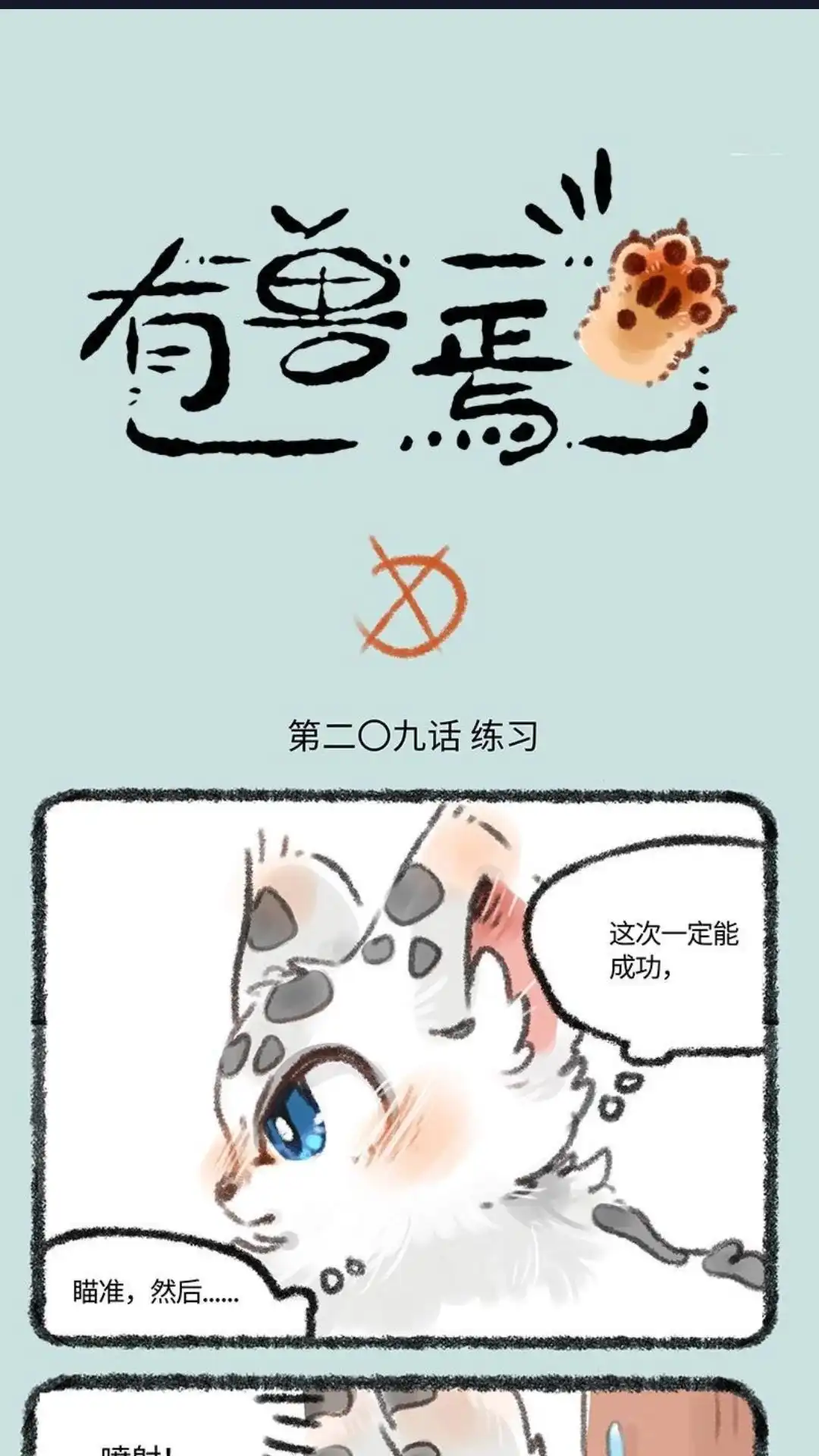 《有兽爲》209话 标记地盘 第1页