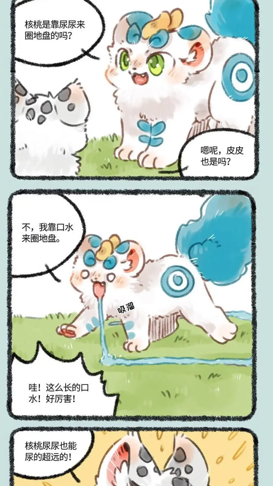 《有兽爲》209话 标记地盘 第4页